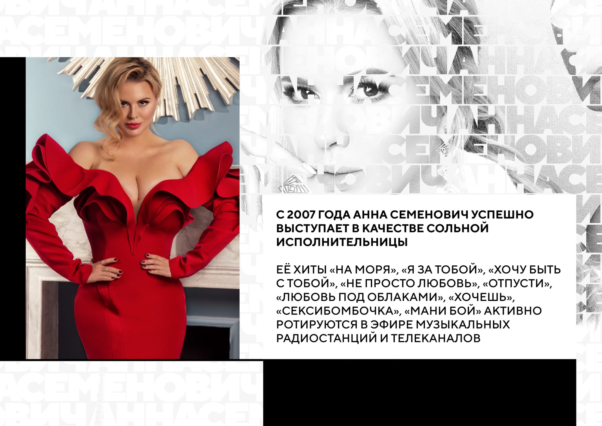 Anna Semenovich