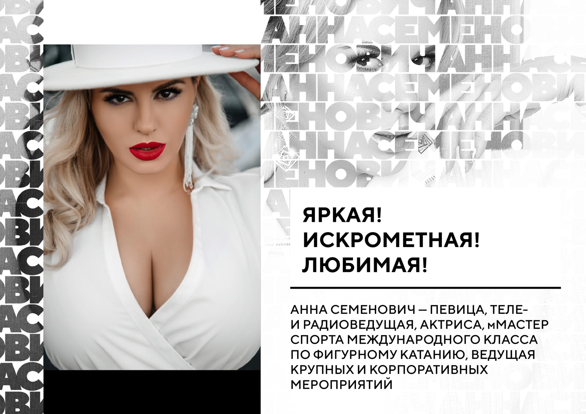 Anna Semenovich