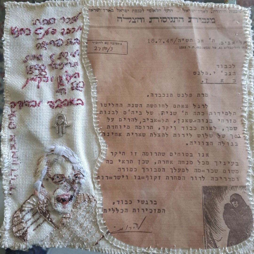 הטלאי שלי בשטיח המנציח את סבתי ומכתב תודה שקבלה מתלמידיה, ראו בהמשך.