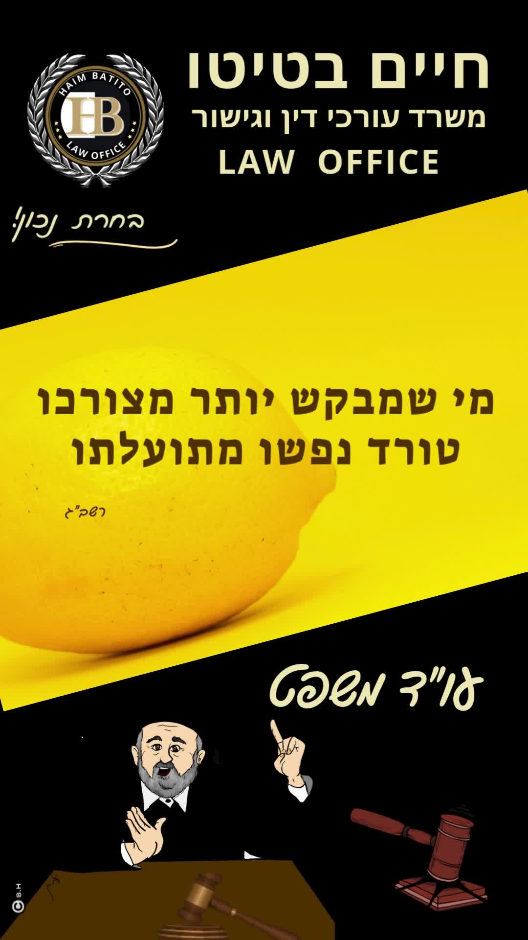 הוצאה לפועל - עושים מלימון לימונדה