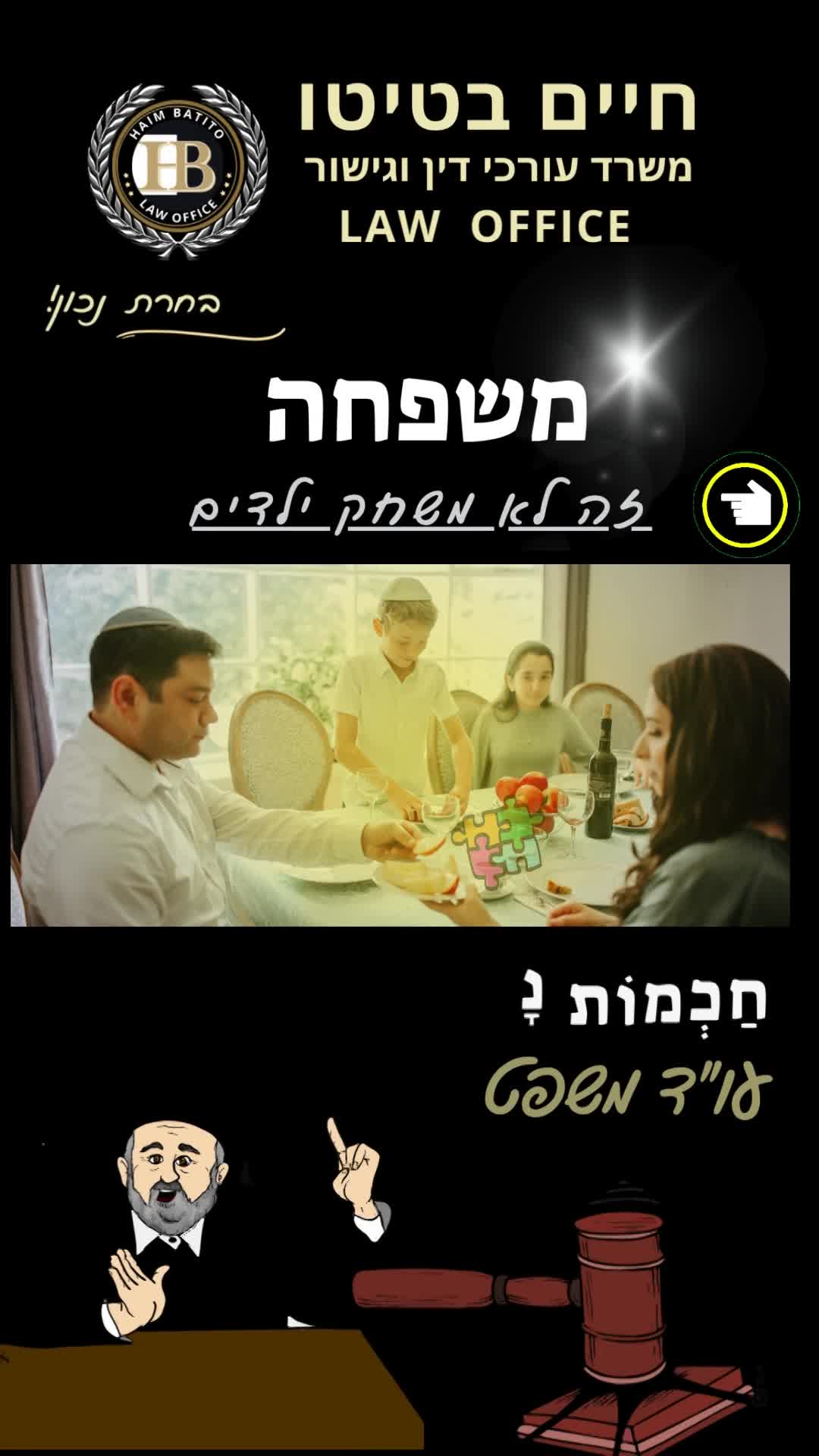 ענייני משפחה