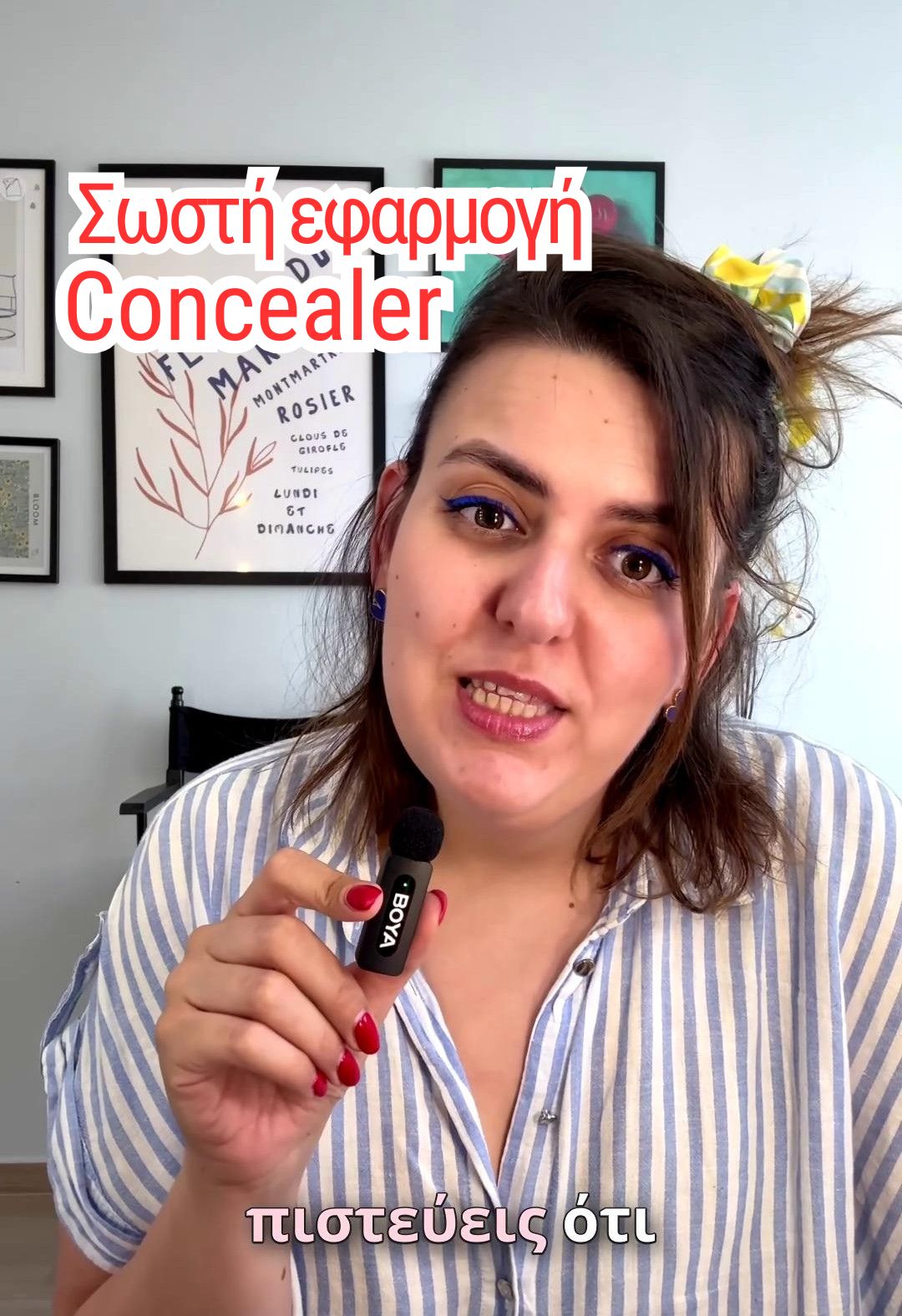 Το λάθος με το concealer που σε κάνει να δείχνεις πιο κουρασμένη αντί για πιο ξεκούραστη
