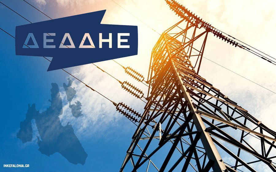 ΔΙΑΚΟΠΗ ΡΕΥΜΑΤΟΣ