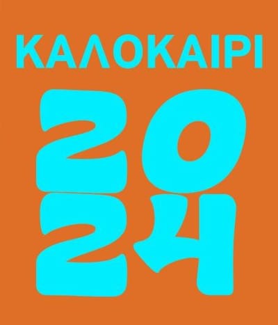 ΕΚΔΗΛΩΣΕΙΣ ΚΑΛΟΚΑΙΡΙΟΥ 2024