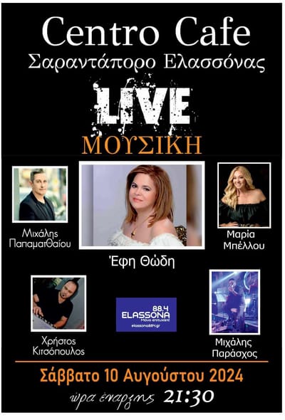 Η ΕΦΗ ΘΩΔΗ ΣΤΟ ΣΑΡΑΝΤΑΠΟΡΟ