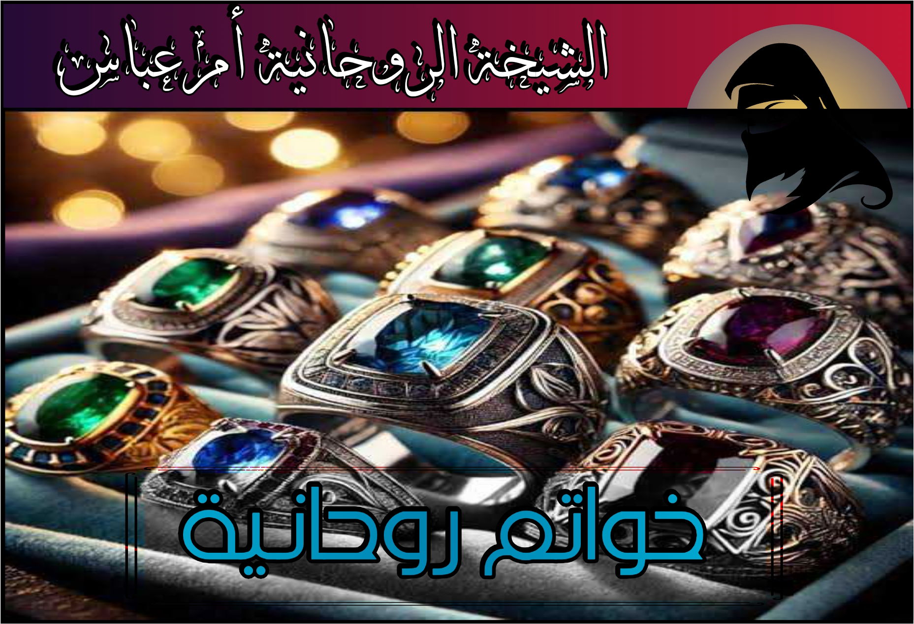 علاج السحر القديم