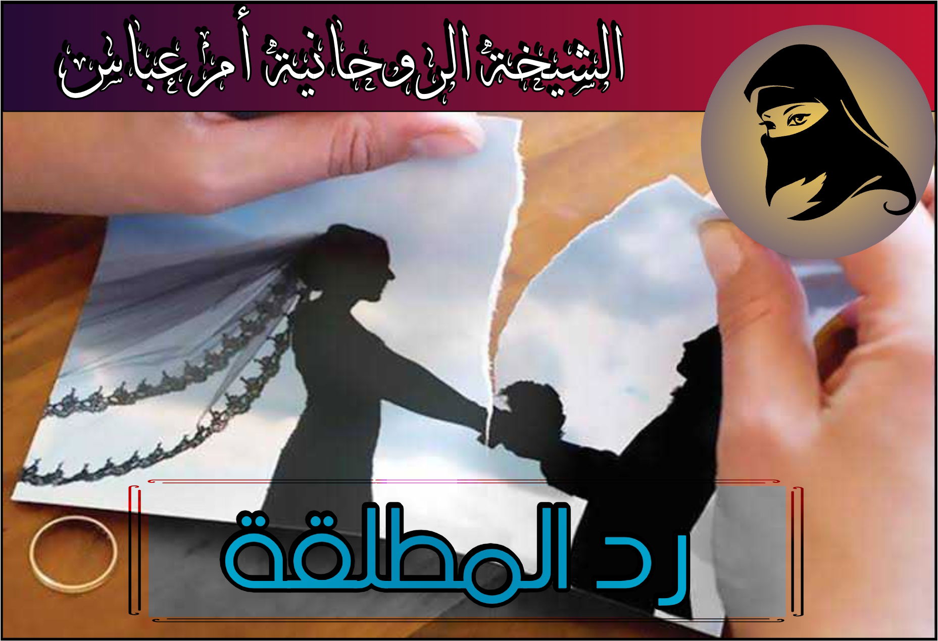 علاج السحر السفلي