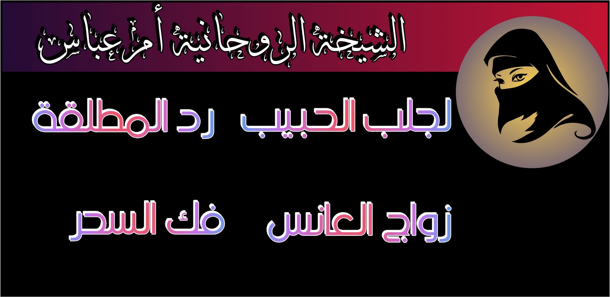 علاج السحر المرشوش