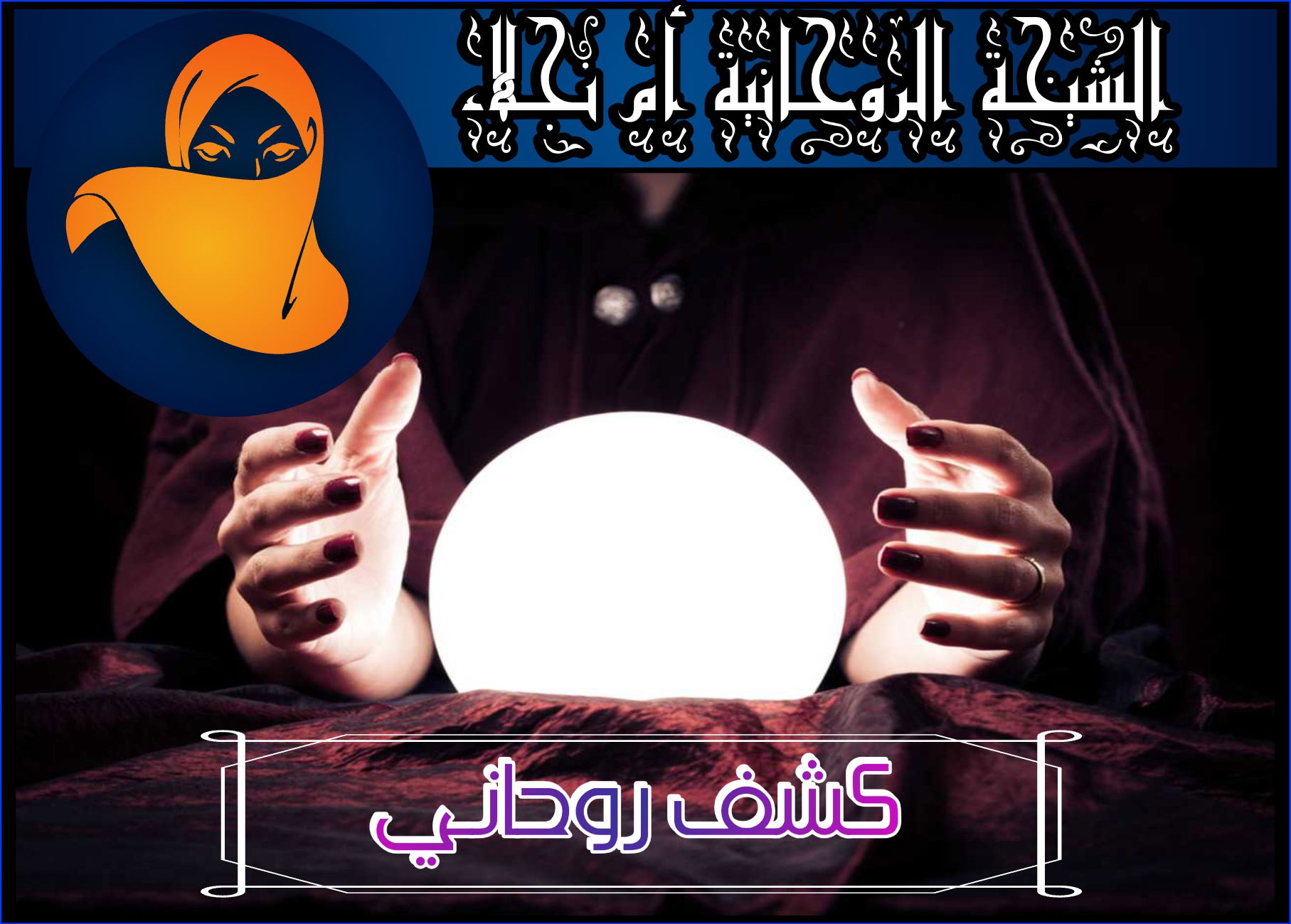 علاج السحر المرشوش