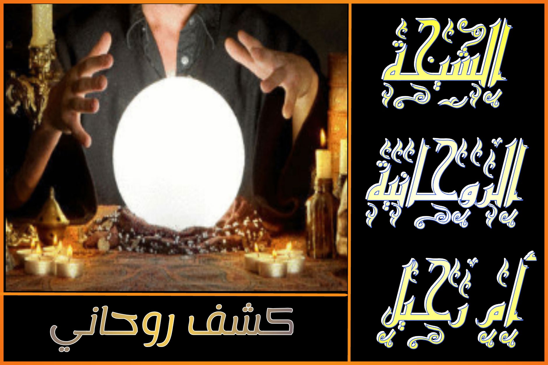 علاج السحر المرشوش