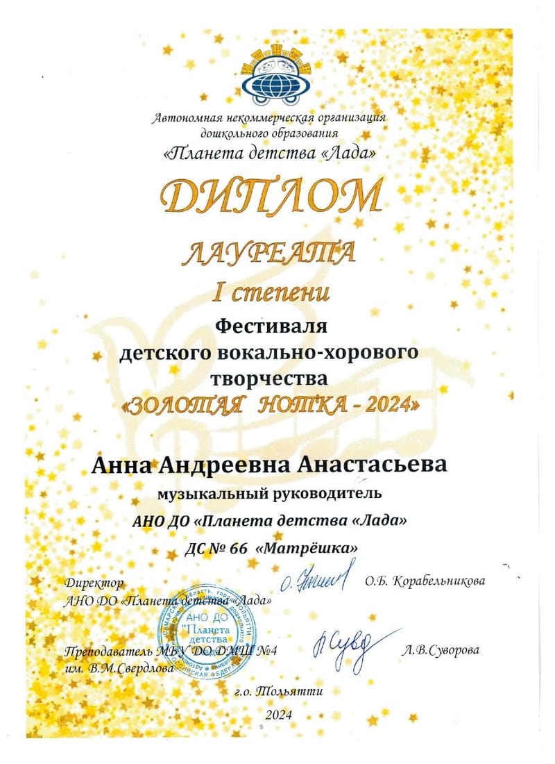 Дипломы, грамоты