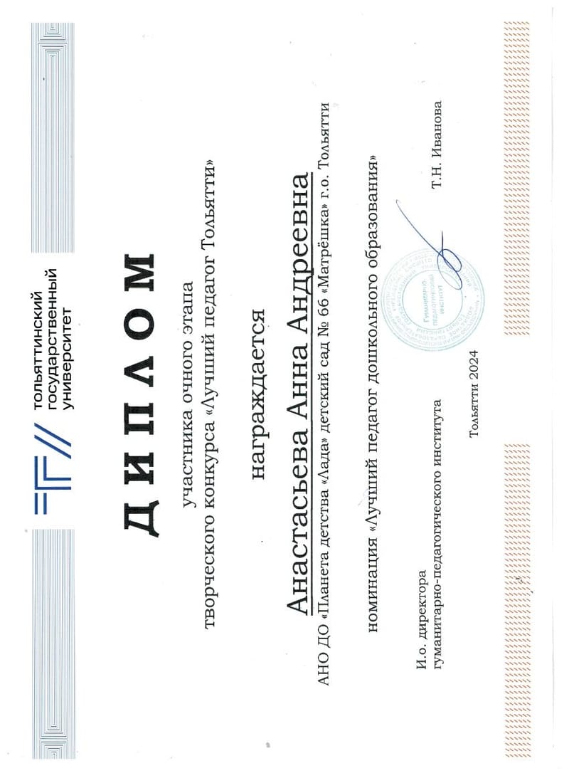 Дипломы, грамоты