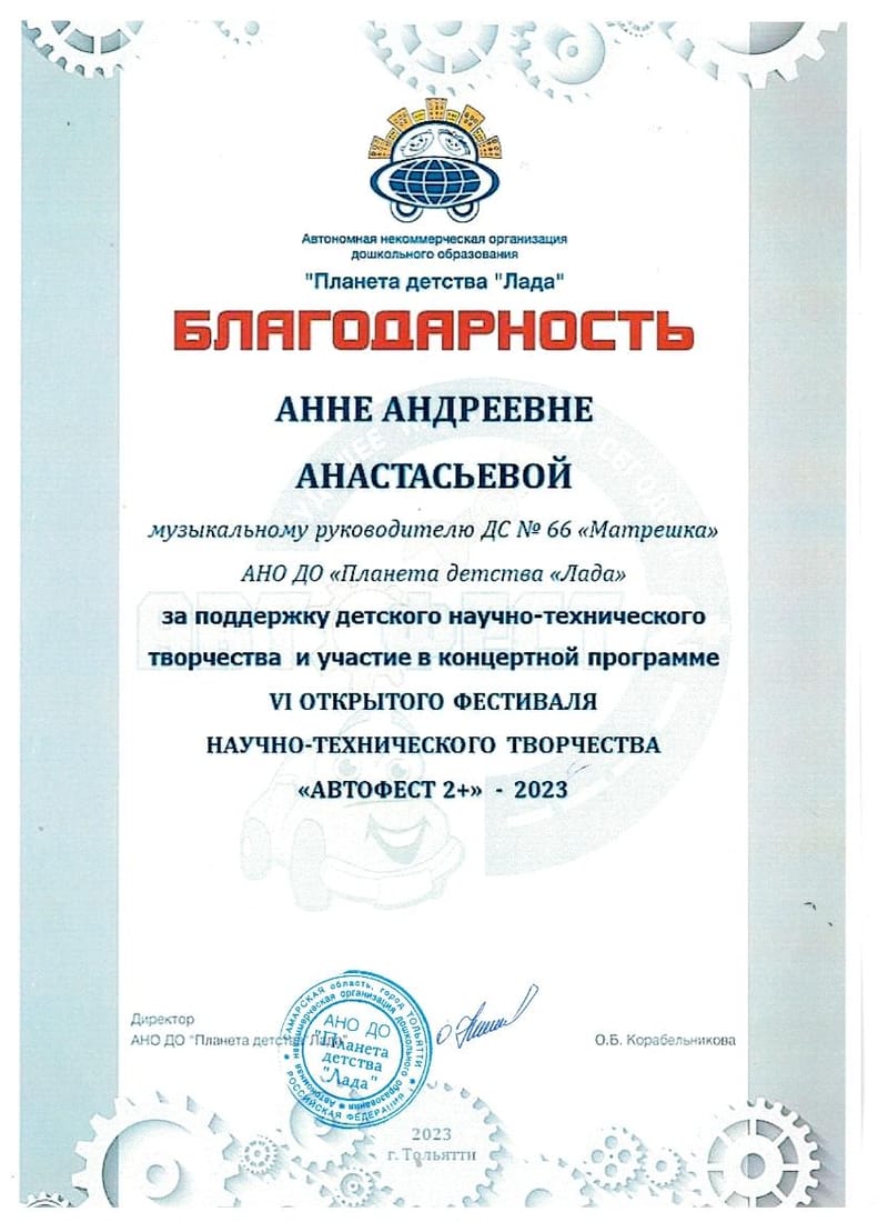 Благодарности