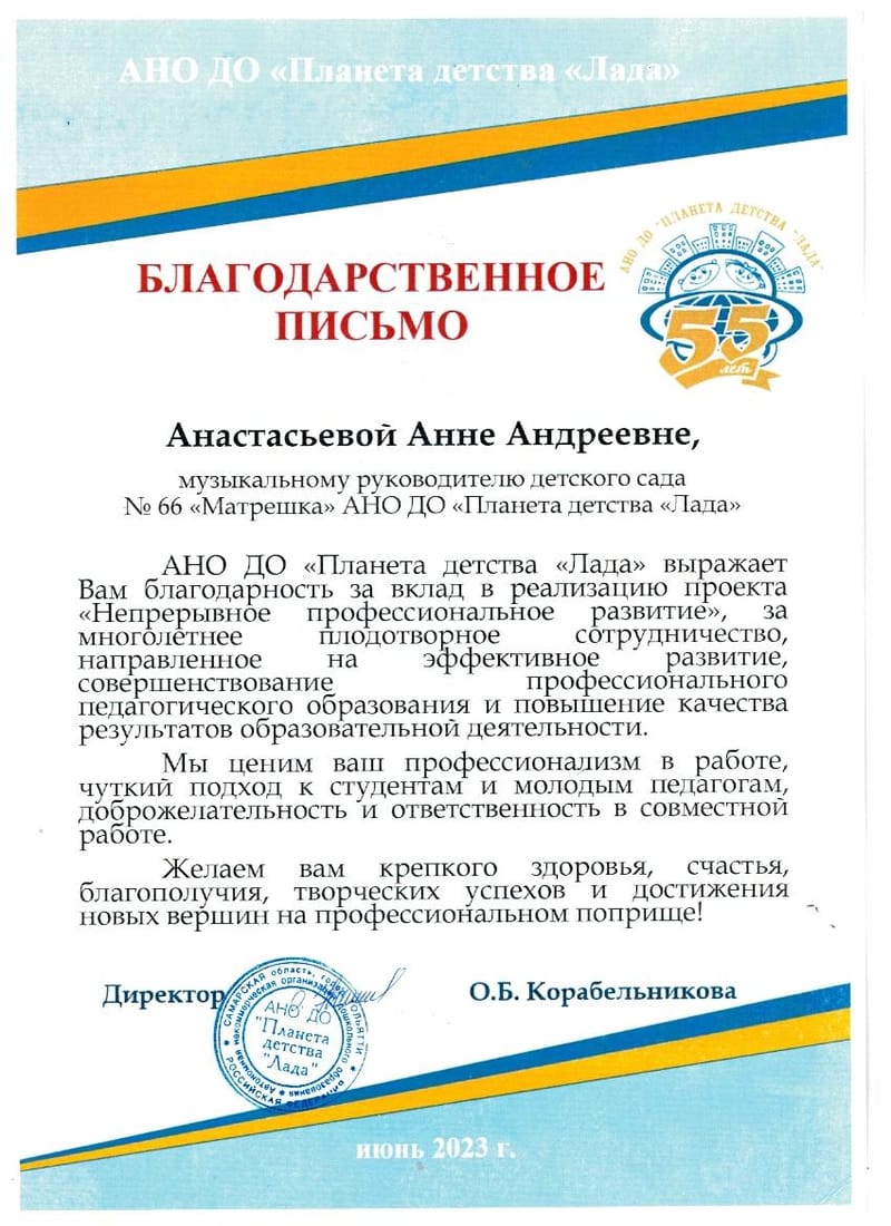 Благодарности