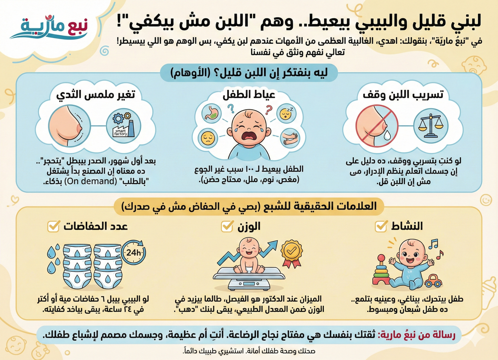 "لبني قليل والبيبي بيعيط".. وهم "نقص اللبن" اللي بيدمر الرضاعة الطبيعية!