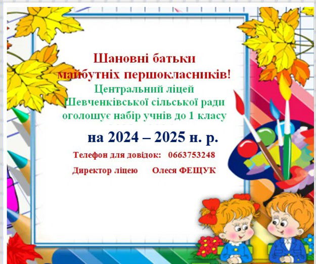 Батькам майбутніх першокласників