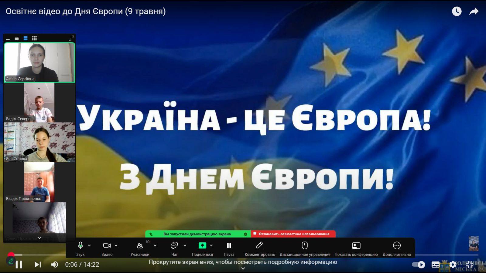 День Європи в Україні
