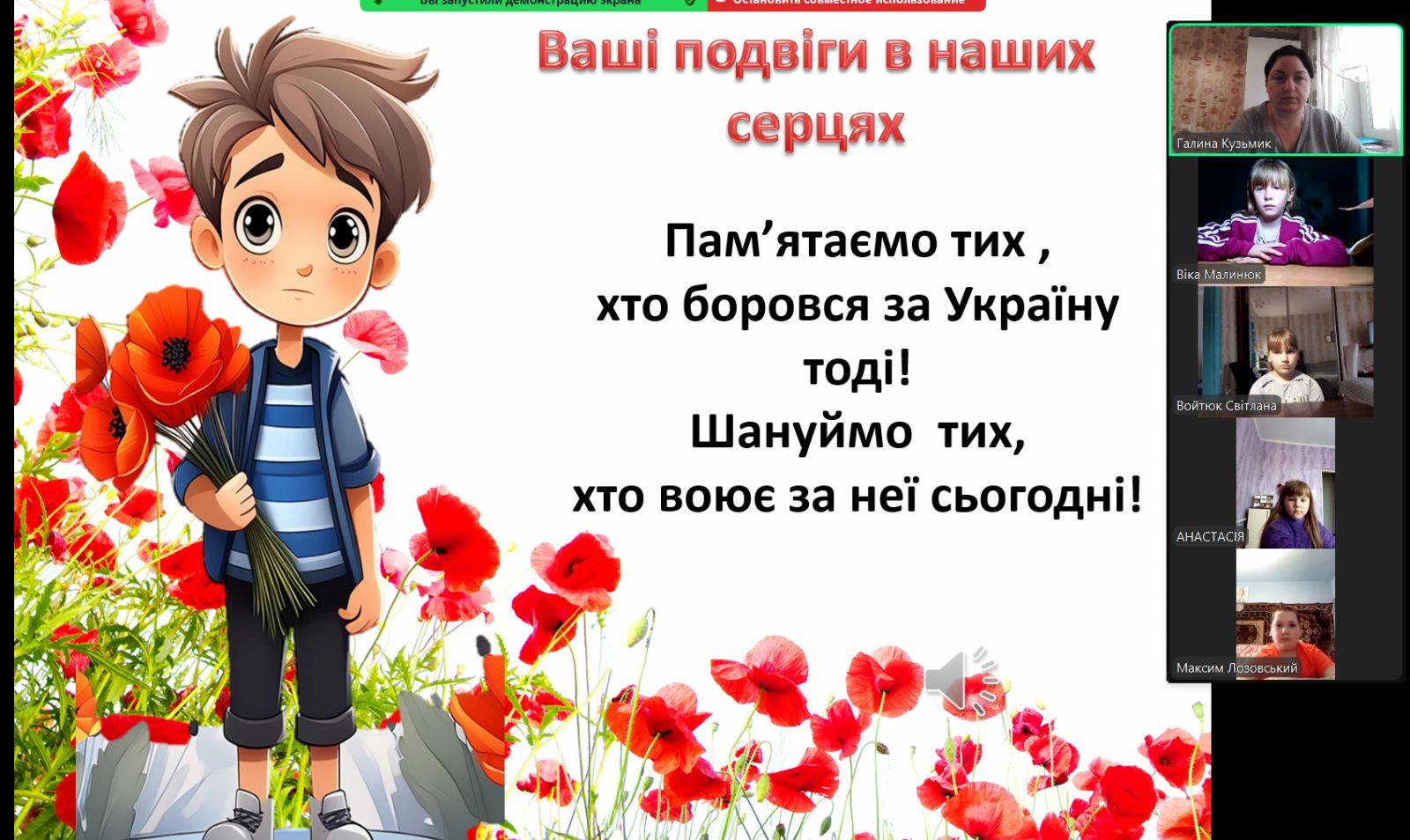 Ніколи не забудемо!