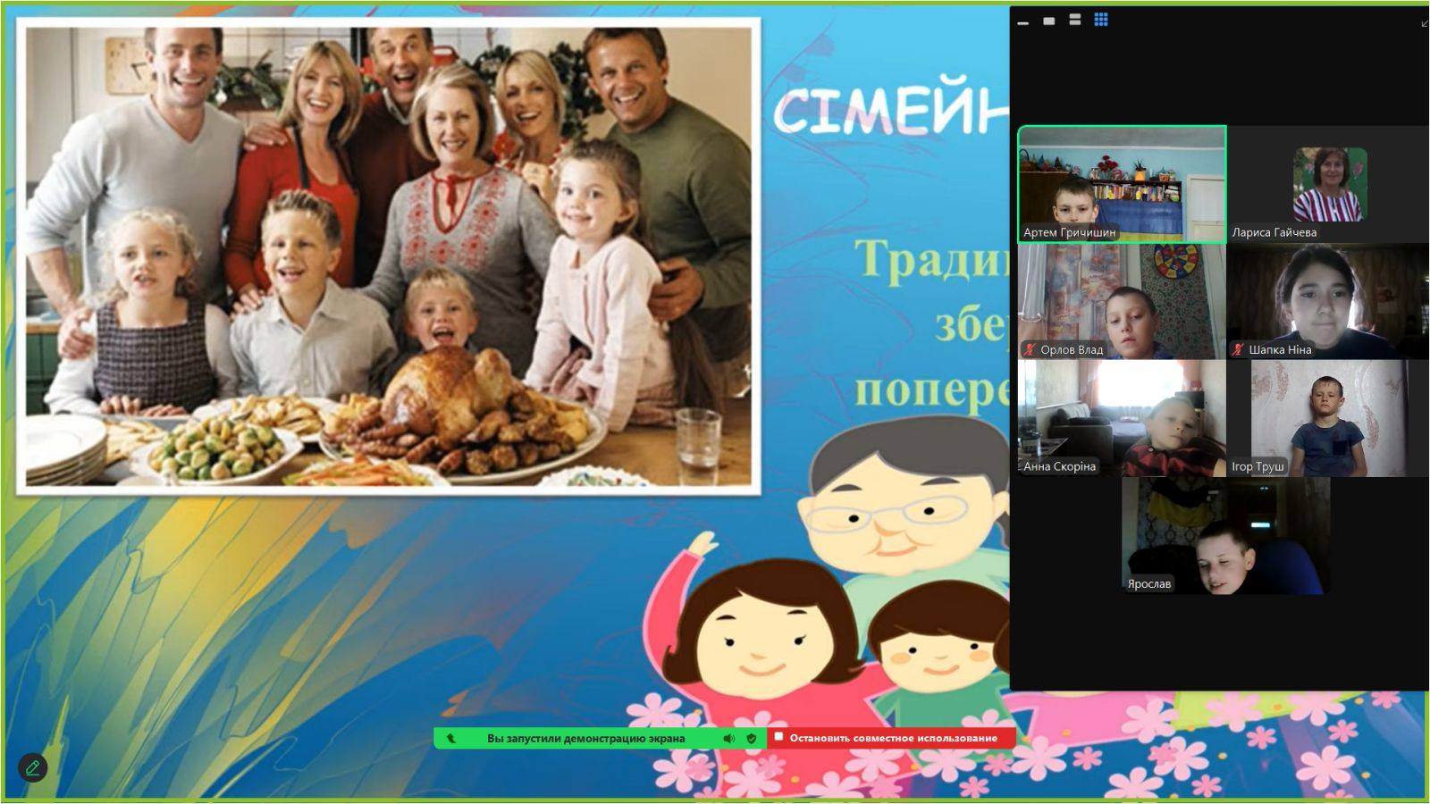 Тиждень сімейних цінностей