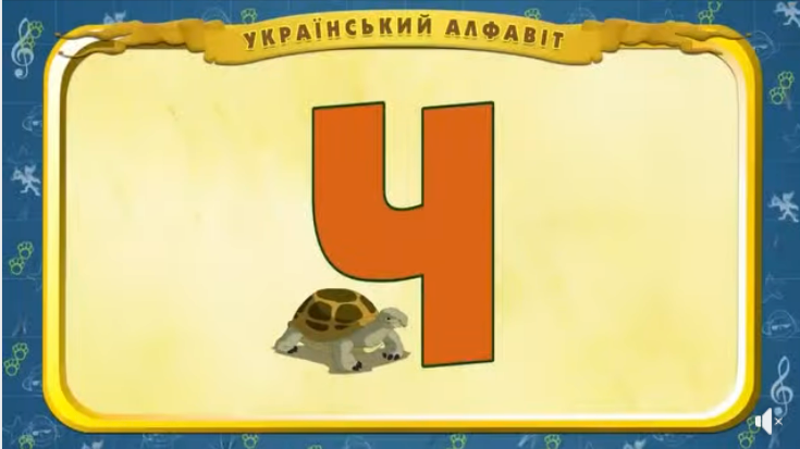 Наша шкільна абетка!