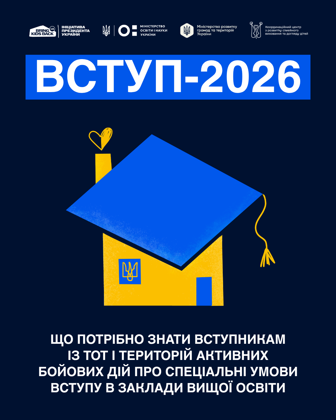 ВСТУП - 2026!