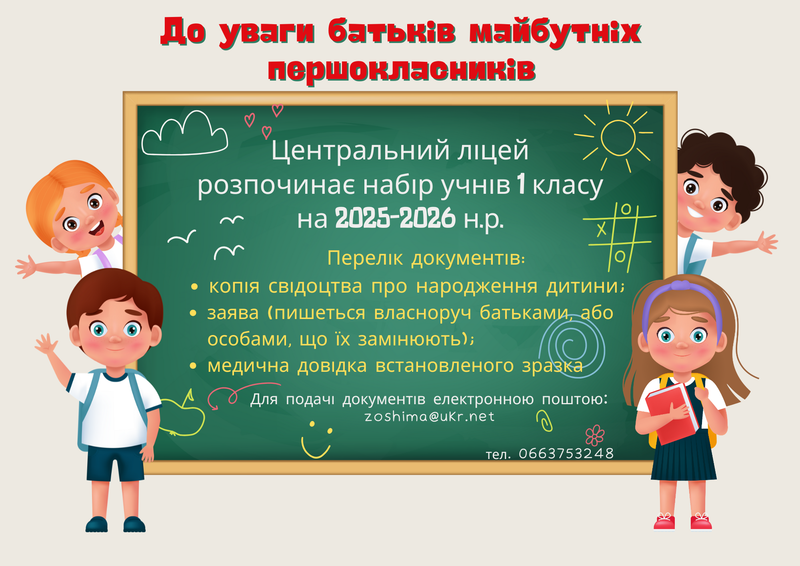Батькам майбутніх першокласників