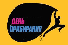 День чистоти в ліцеї: підбиваємо підсумки!