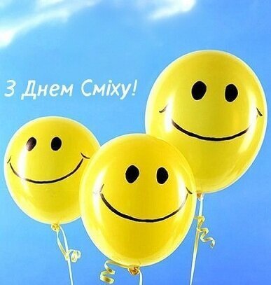 Сміх — це серйозна справа! Як ми святкували День сміху 🎈