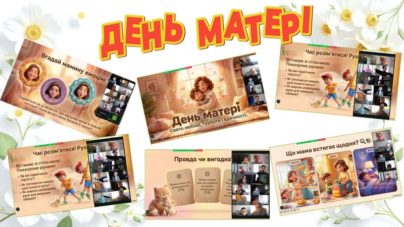Мама — це серце сім’ї та всього світу!