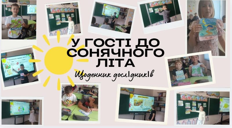 Щоденник дослідника!