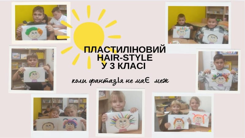 ✂️ Пластиліновий Hair-Style у 3 класі: коли фантазія не має меж! ✨