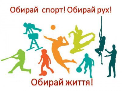 Тиждень фізичної культури та спорту!