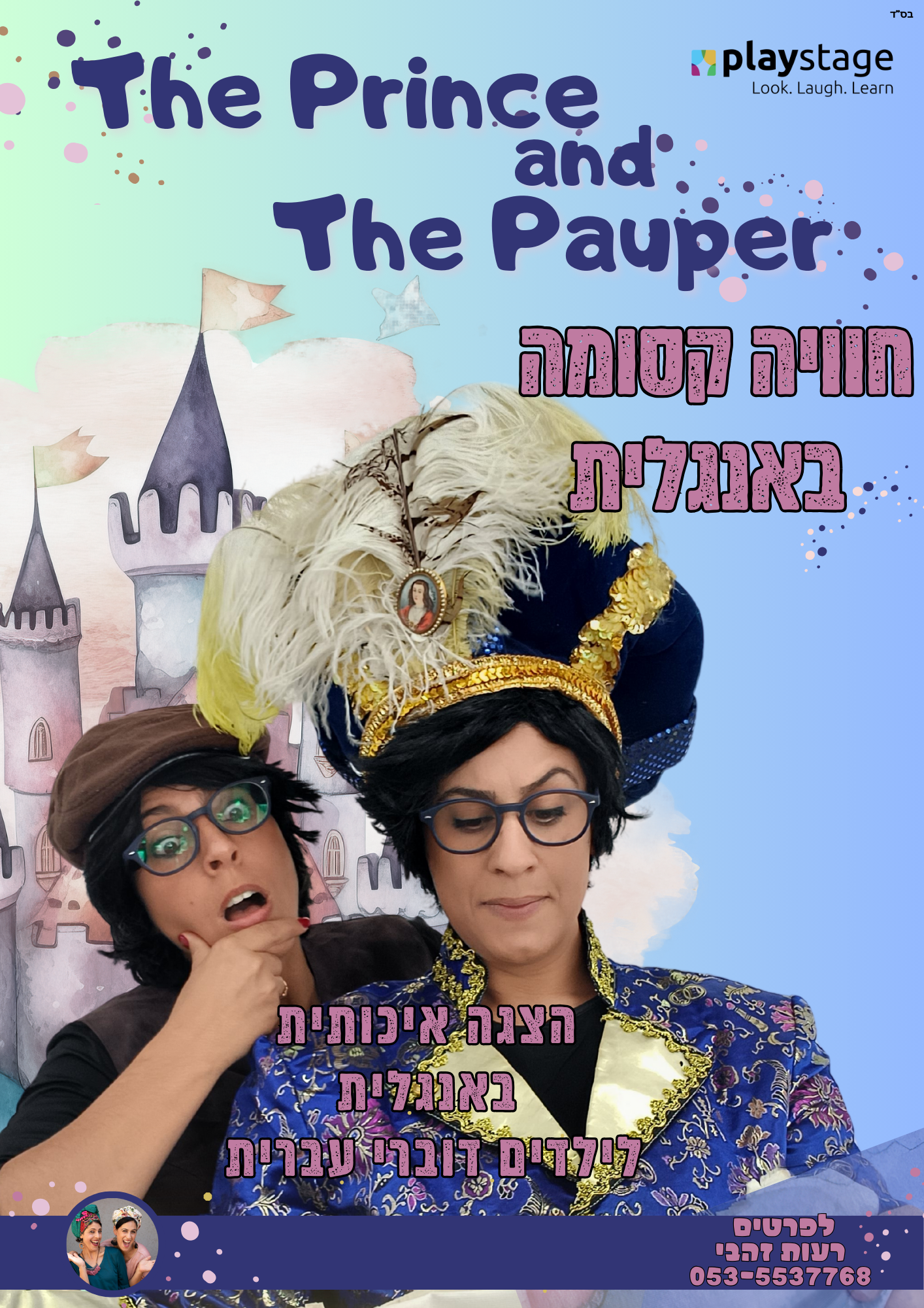 The Prince and the Pauper