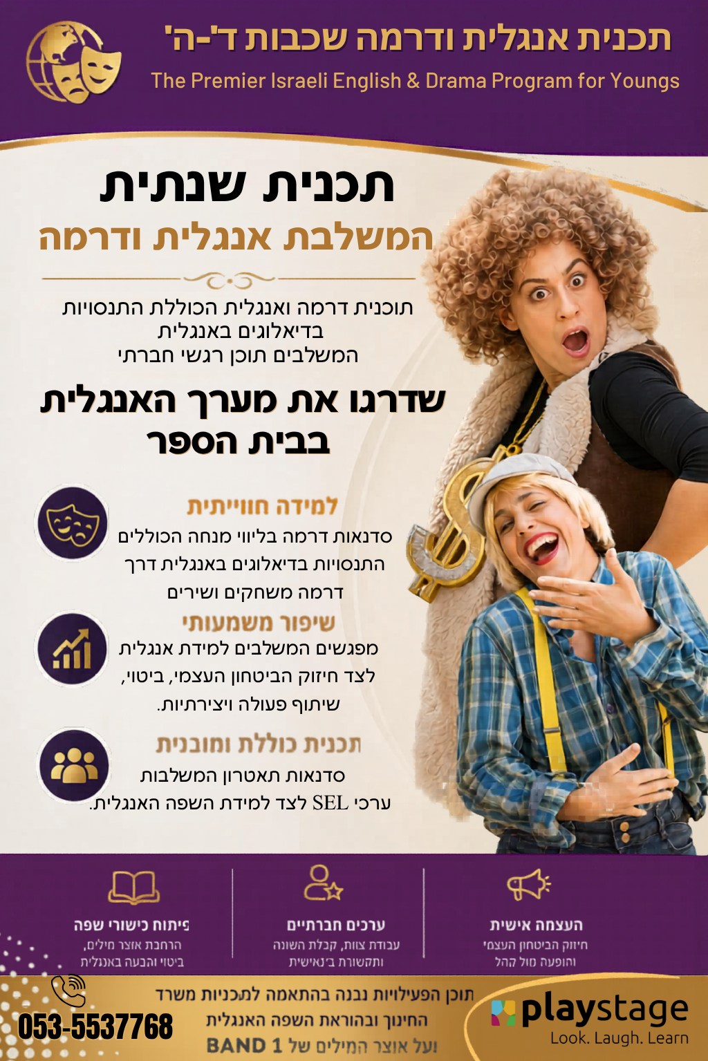 תכנית שנתית לשדרוג מערך האנגלית הבית-ספרי