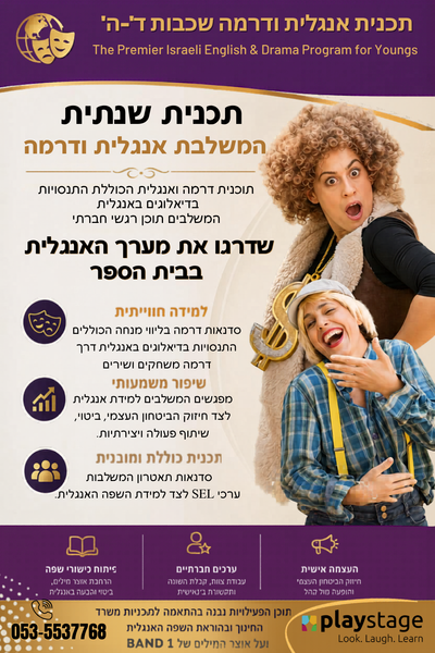 תכנית שנתית לשדרוג מערך האנגלית הבית-ספרי