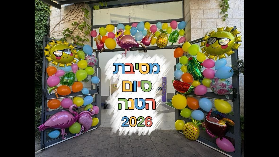 מסיבת סיום 2026