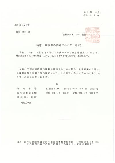 特定建設業の許可を取得しました。