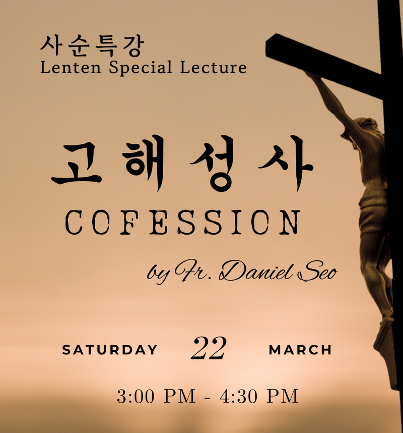 사순 특강