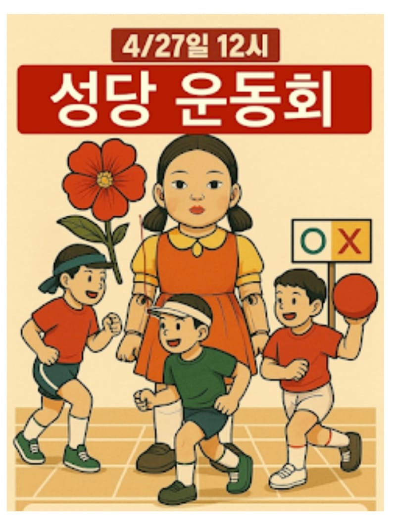 OLP Sports Day 성당 운동회