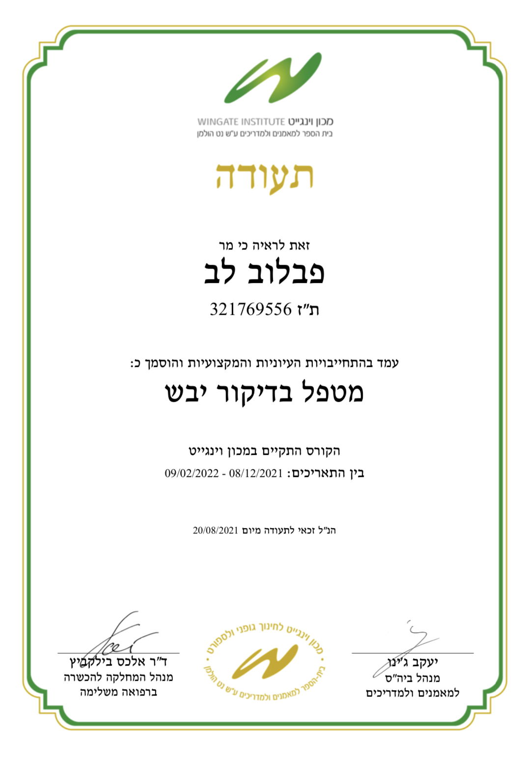 תעודת מטפל בדיקור יבש מערבי