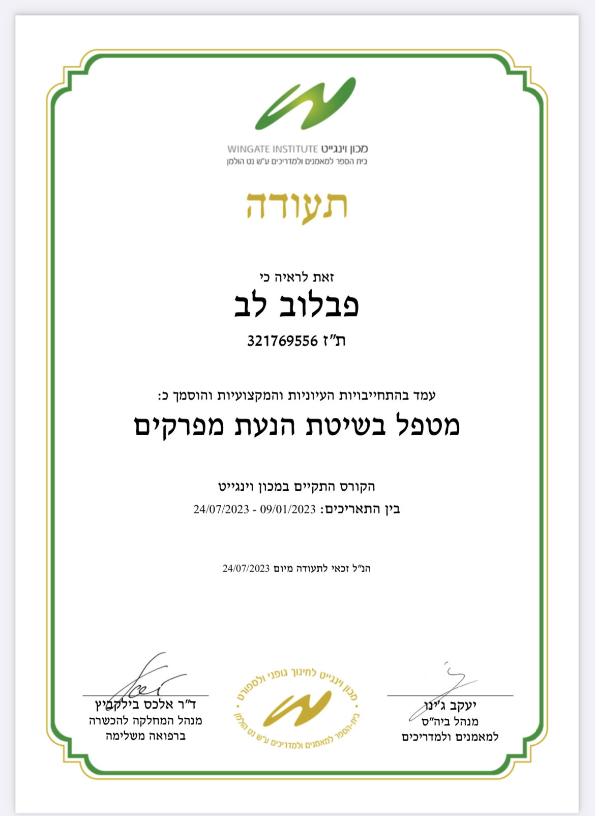 תעודת מטפל בשיטת הנעת מפרקים