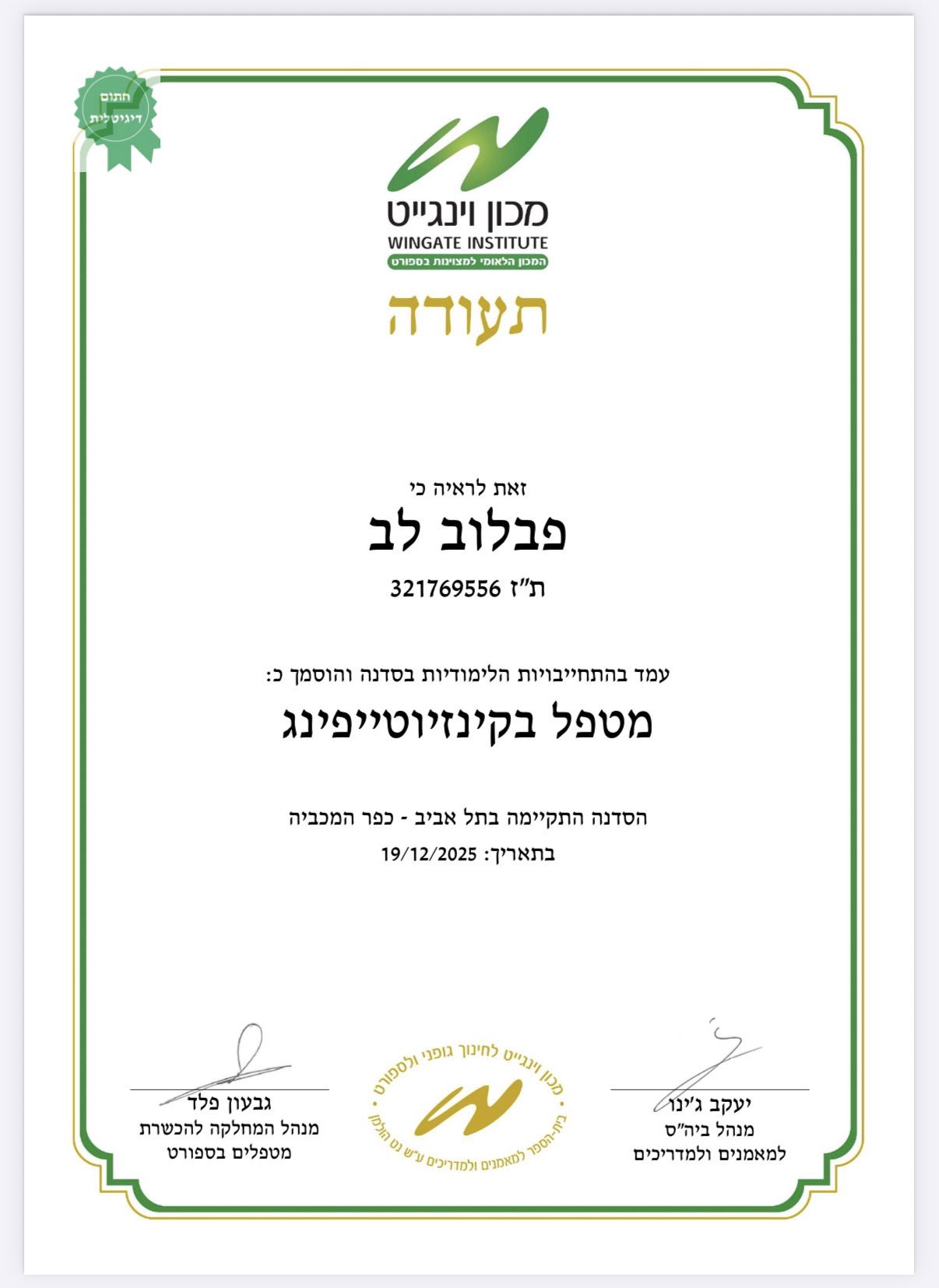 מטפל בקינזיוטייפינג