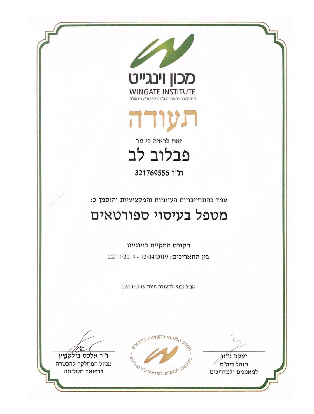 Sports massage certificate