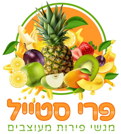 פרי סטייל מגשי פירות מעוצבים