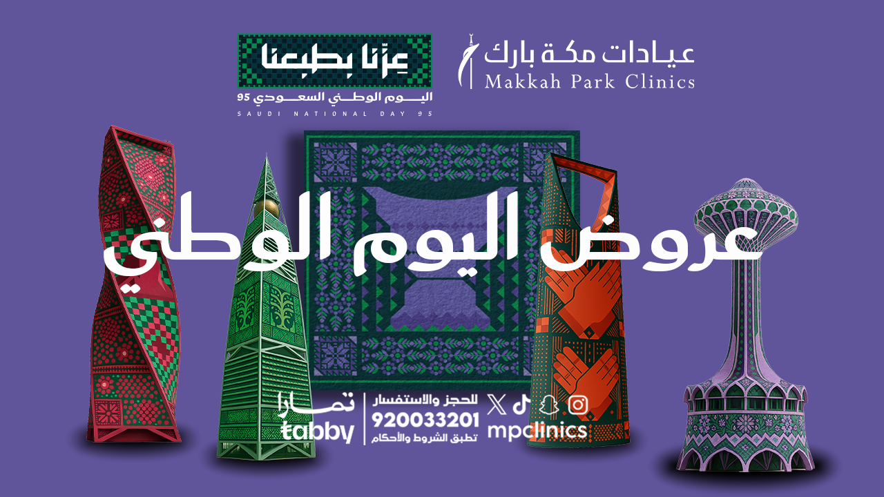 عروض اليوم الوطني