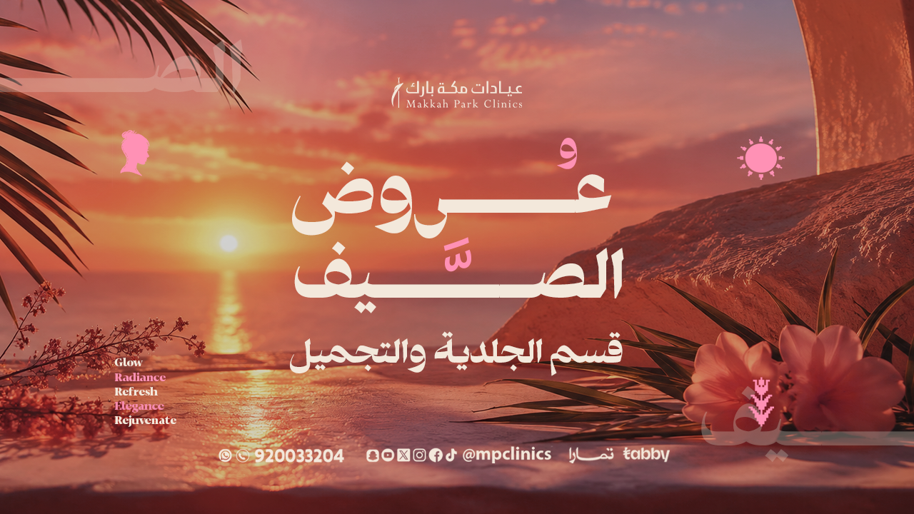 عروض الصيف