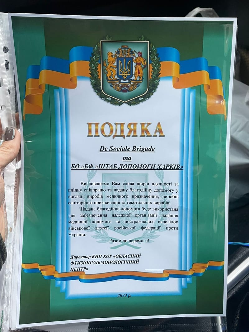 Подяка Пульмонологічного інституту м. Харків