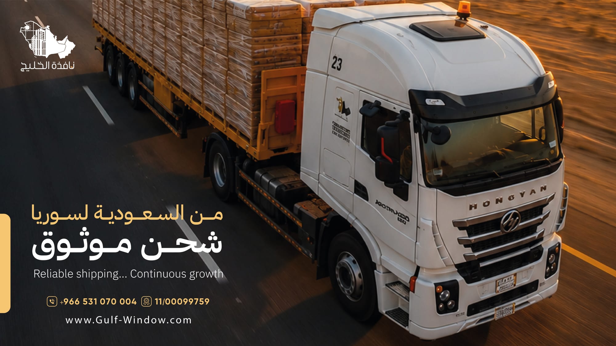 النقل الدولي والخدمات اللوجستية