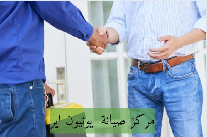 عنوان مركز صيانة شاشات يونيون ار