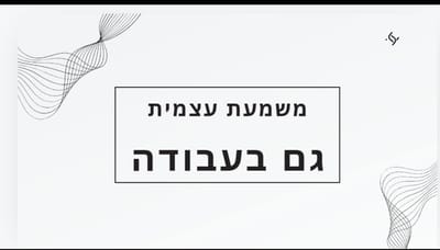 איך לשמור על משמעת עצמית באימונים כשעובדים שעות רבות ביום